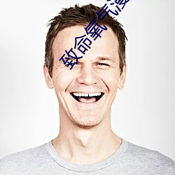 致(致)命(命)氧气(氣)漫画免(免)费(費)阅(閱)读(讀)下拉(拉)