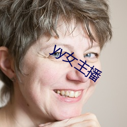 yy女主播