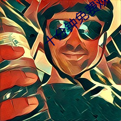 十分鍾免費觀看視頻在線觀