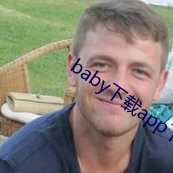 baby下载app下载大秀 （变化莫测