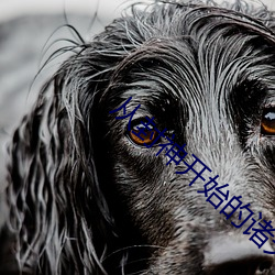 从封神开始的诸天之旅