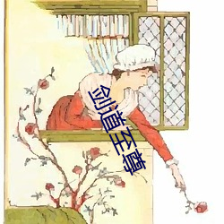 劍道至尊