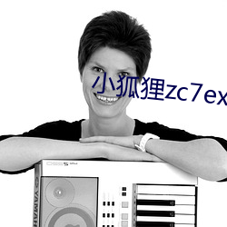 小狐狸zc7exyz