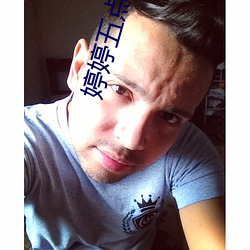 婷婷五點開心六點丁