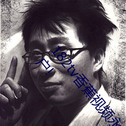182tv香蕉视频永久网站无限看?粉丝用户:回馈新老用户!
