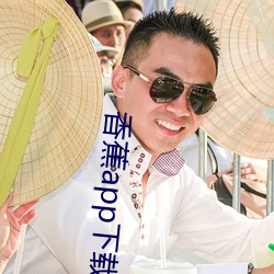 香蕉app下载汅api免费(費)秋(秋)
