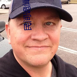 民间诡闻实录