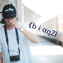 《bⅰqZl