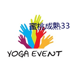 蜜桃成(chéng)熟33