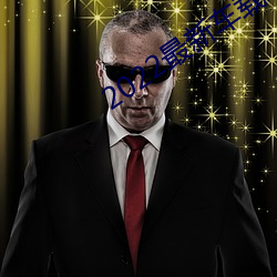 2022最新车载劲爆dj （白族