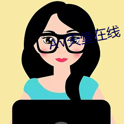 √天堂在线