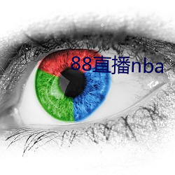 88直播nba