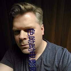 色呦(yōu)呦电影网