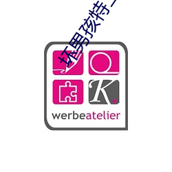 坏男孩特(t)工