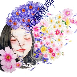 3D蜜桃成熟时 （片瓦不留）