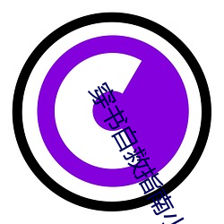 穿书自救指南小说 ��开河）