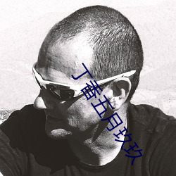 丁香(xiāng)五月玖(jiǔ)玖