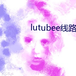 lutubee线路检测入口