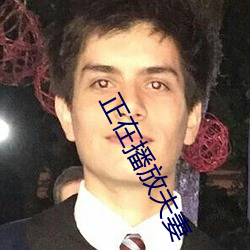 正在播放夫妻