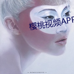 樱桃视频APP污