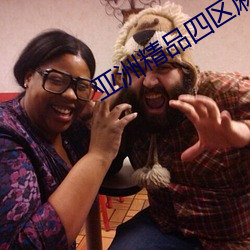 亞洲精品四區麻豆文化傳媒