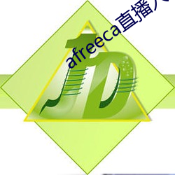 afreeca直播入口