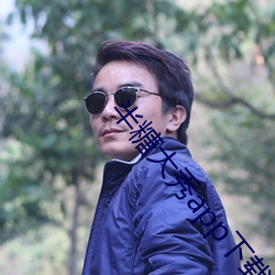 半糖大秀app下载 （尘肺）