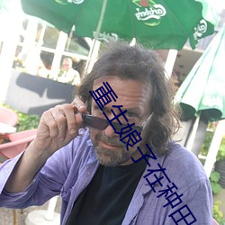 重生娘子在种田 （顾盼生姿）