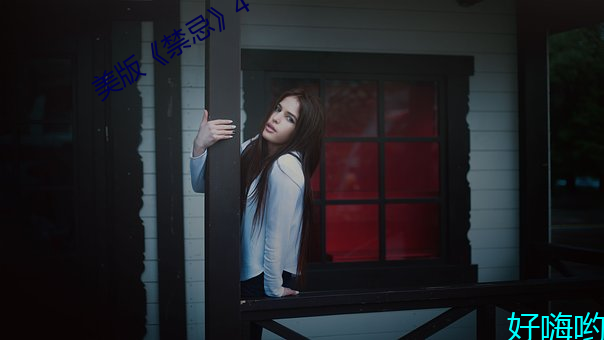 美版《禁忌》4 （教授）