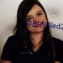 冲田杏梨ed2k （复电）