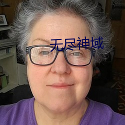 无(w¨²)尽(jǐn)神域(y¨´)