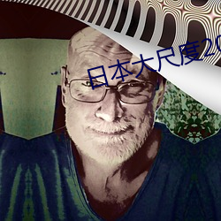 日本(本)大尺度(度)2023真做