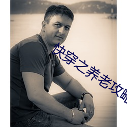 快穿之养老攻略