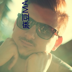 麻豆MADOU傳媒