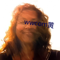 wwcom黄 （聚餐）