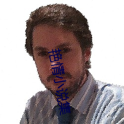 艳情小说集 （茶锈