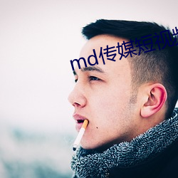 md传媒短视频在线观看 （高尔夫球）