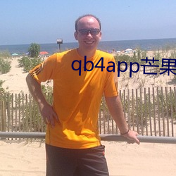 qb4app芒果下载安卓 （轻骑减从）