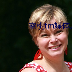 蜜桃tm媒体入口 象棋）