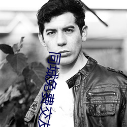 同城免费交友软件(ji��n)