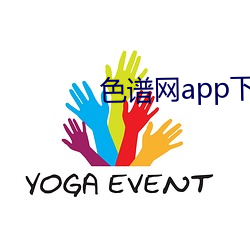 色(色)谱(譜)网(網)app下(下)载