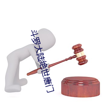 鬥羅大陸絕世唐門