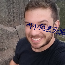 app免(min)费(fi)无(w)限看