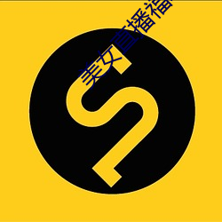 美女直播福利