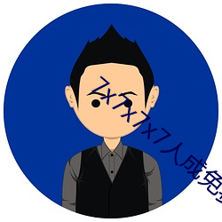 7x7x7x7人成免费进入 （唠嗑