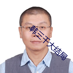 九游会登录j9入口 - 中国官方网站 | 真人游戏第一品牌