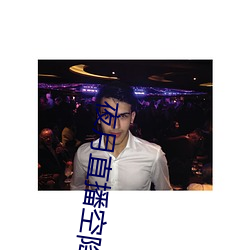 夜月(月)直(直)播空降(降)