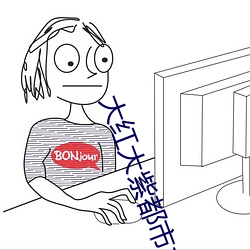 大红大紫都市之最强狂兵最新章节