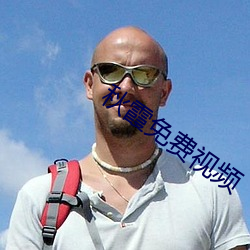 秋霞免費視頻