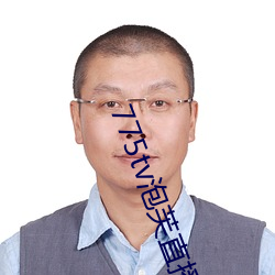 775tv泡(泡)芙(芙)直(直)播(播)收费嘛(嘛)